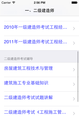 一、二级建造师考试知识点总结、历年真题大全 - náhled