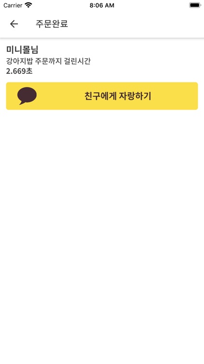 강아지밥 - 초 간편 사료 배송앱