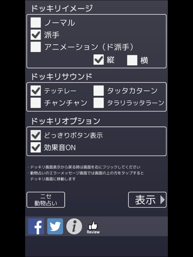 ドッキリ大成功 をapp Storeで