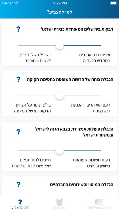 בחירות 2019 - למי להצביע? Screenshot 3