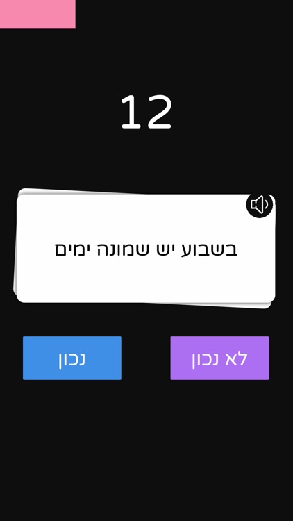 חשיבה מהירה screenshot-3