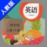 Get 小学英语四年级上下册人教精通版 -三年级起点同步教材 for iOS, iPhone, iPad Aso Report