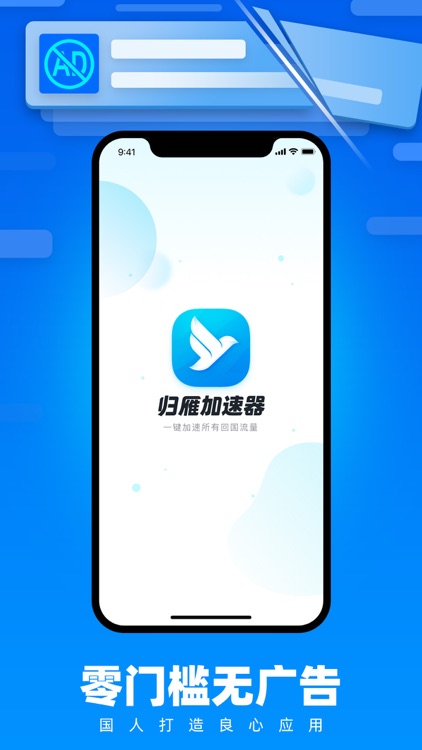 归雁加速器-海外华人一键回国 screenshot-4