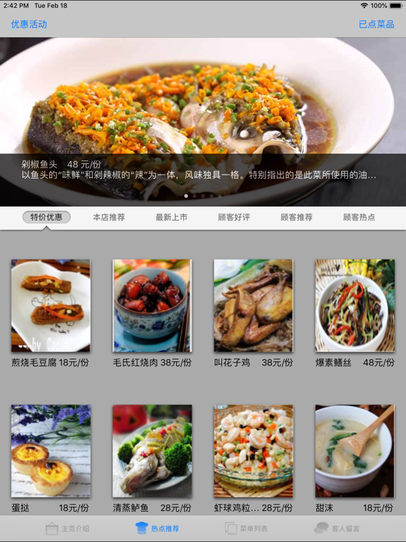 美食菜谱大全 -电子菜单のおすすめ画像4