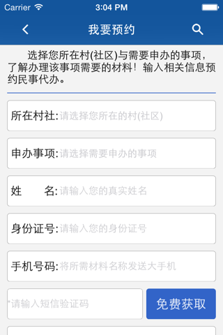 渝北群工 screenshot 4