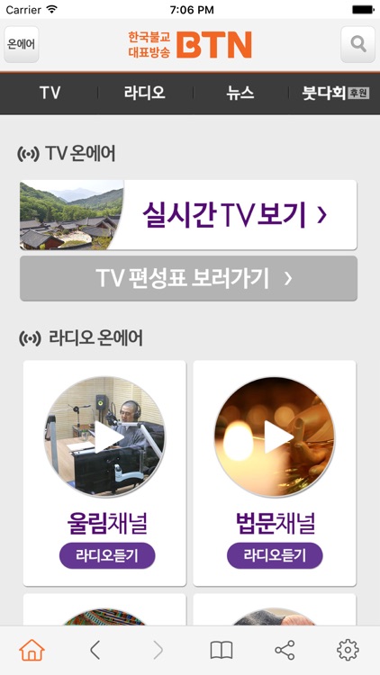 BTN불교TV