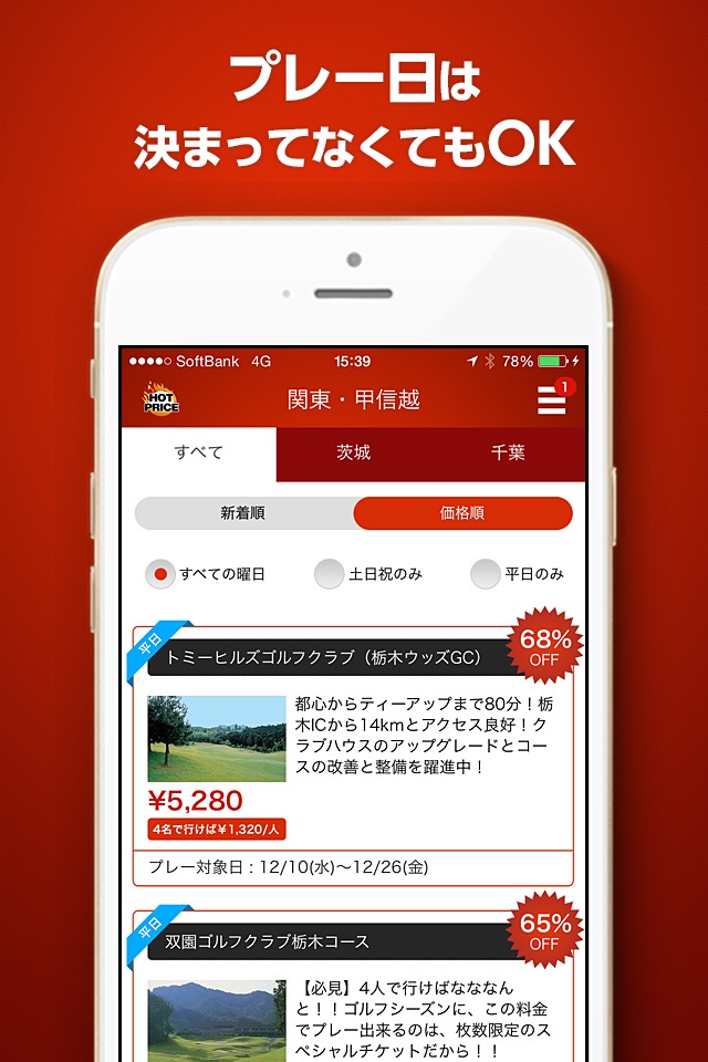 格安ゴルフプレーチケット販売 HOT PRICE screenshot 4