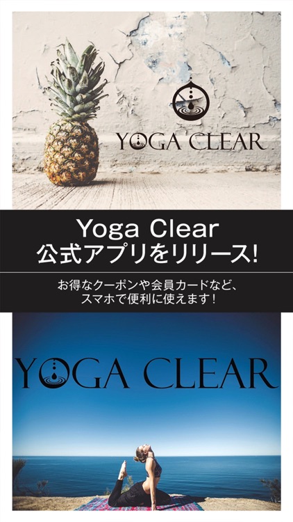 Yoga Clearの公式アプリ