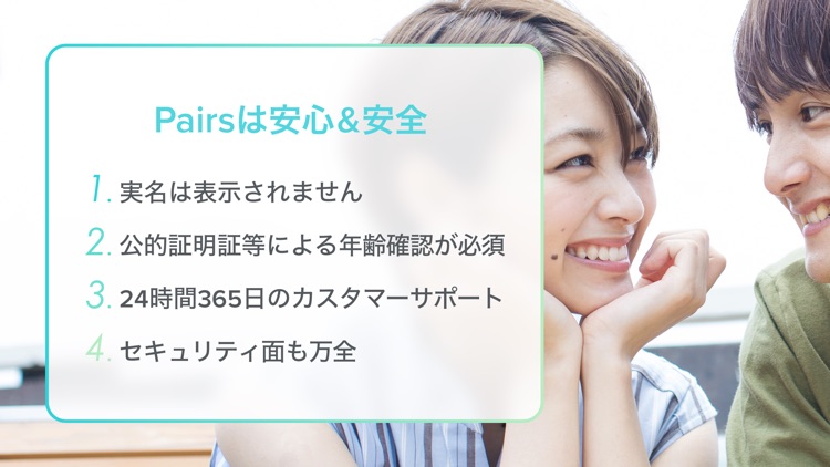 Pairs(ペアーズ) 出会い・マッチングアプリ screenshot-4
