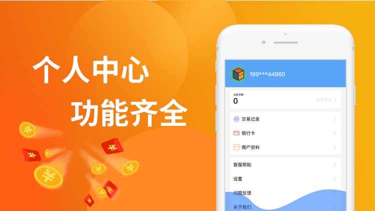 人品钱包-快速线上一站式收钱app