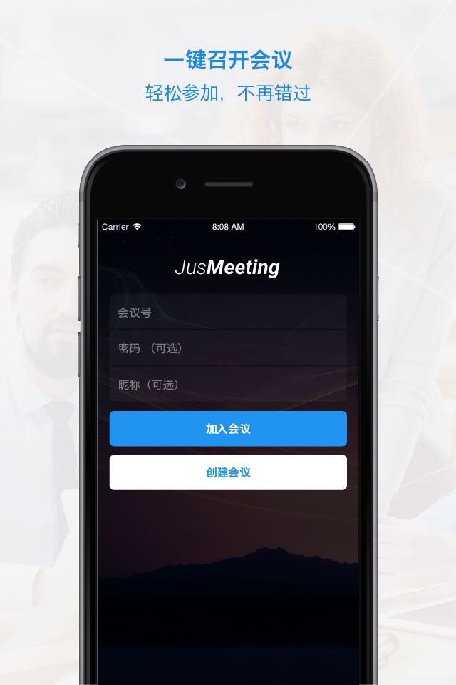 JusMeeting好看-音视频会议云服务 screenshot 2