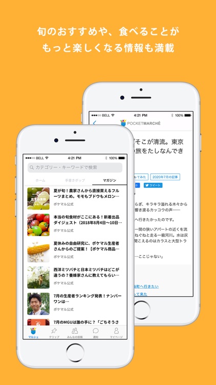 ポケットマルシェ-生産者さんとつながるマルシェ screenshot-3