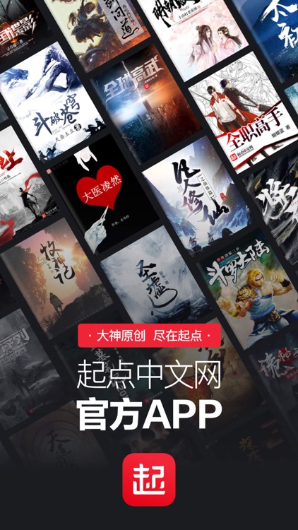 起点读书-正版小说漫画阅读中文网