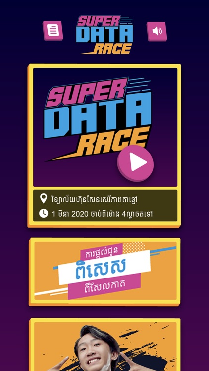 Super Data Race