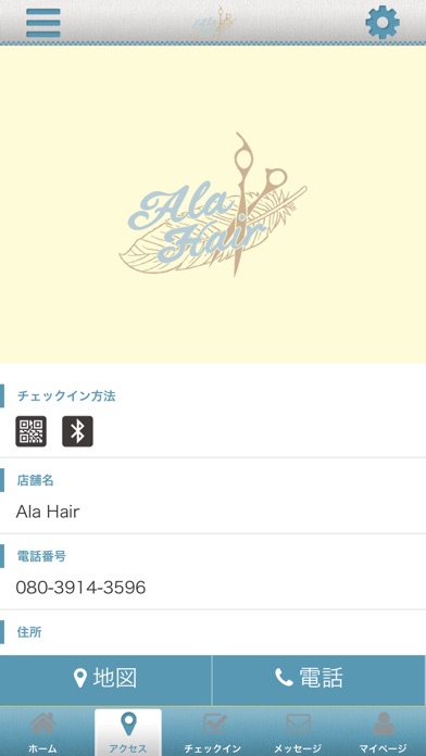 AlaHair オフィシャルアプリ screenshot 4