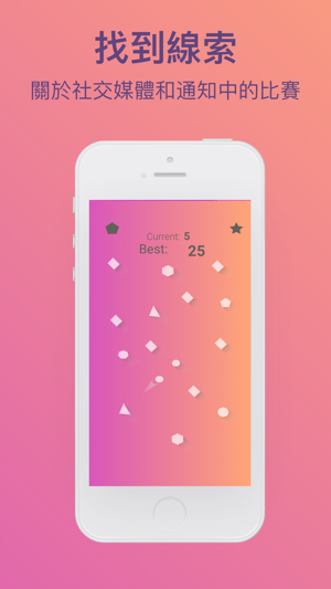 形狀 - 多邊形遊戲(圖2)-速報App