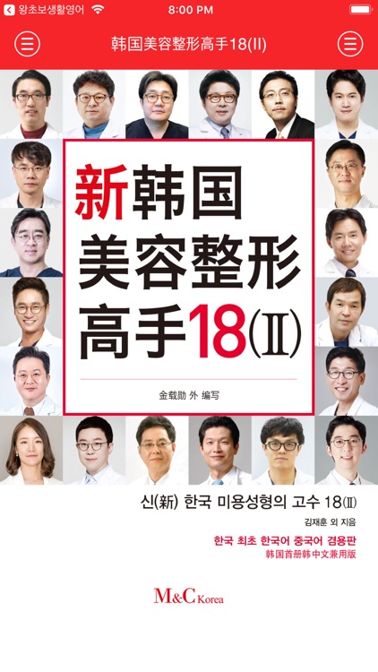 韩国美容整形高手18（2）- 한국미용성형고수