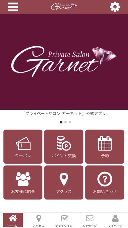 Private Salon Garnet 公式アプリ