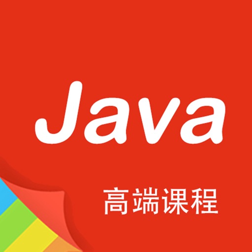 JAVA编程神器 - java语言程序员软件开发必备 iOS App
