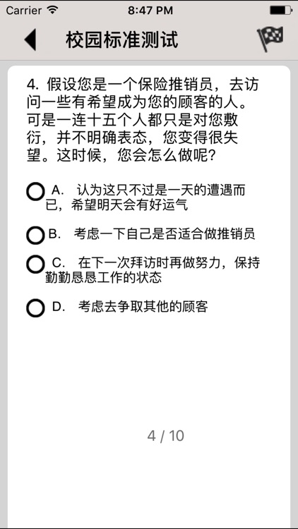 情商标准测试