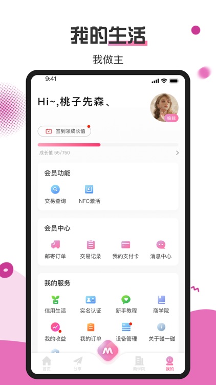 樱淘生活 screenshot-3