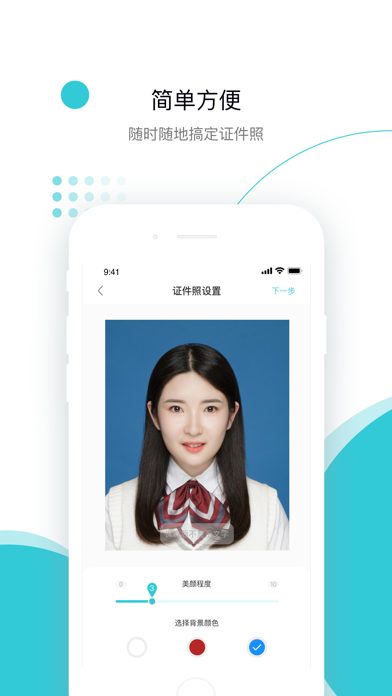 印象证件照 - 智能制作最美证件照 screenshot 3