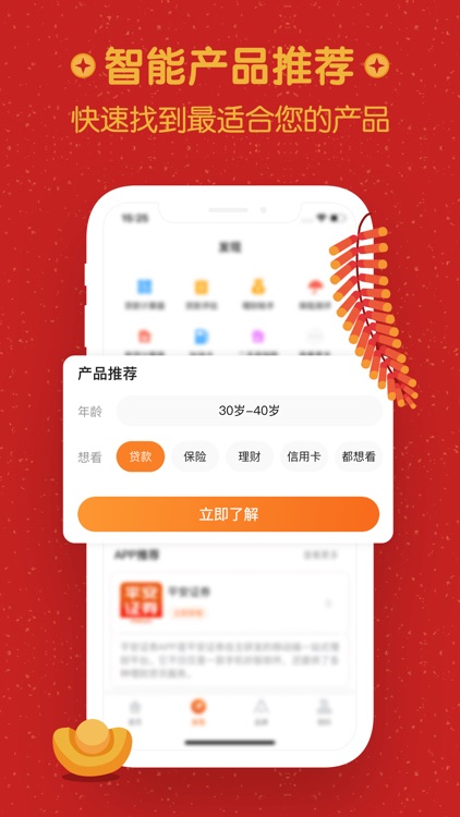 平安+PLUS-理财保险贷款用户体验服务中心