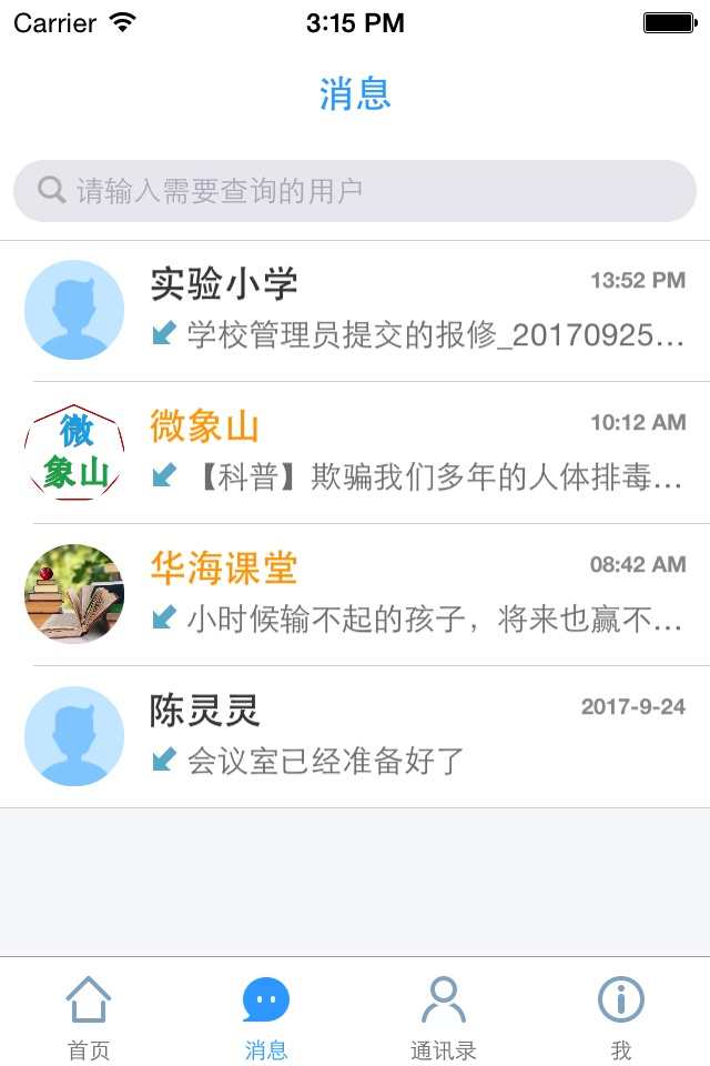 华海教育 screenshot 3