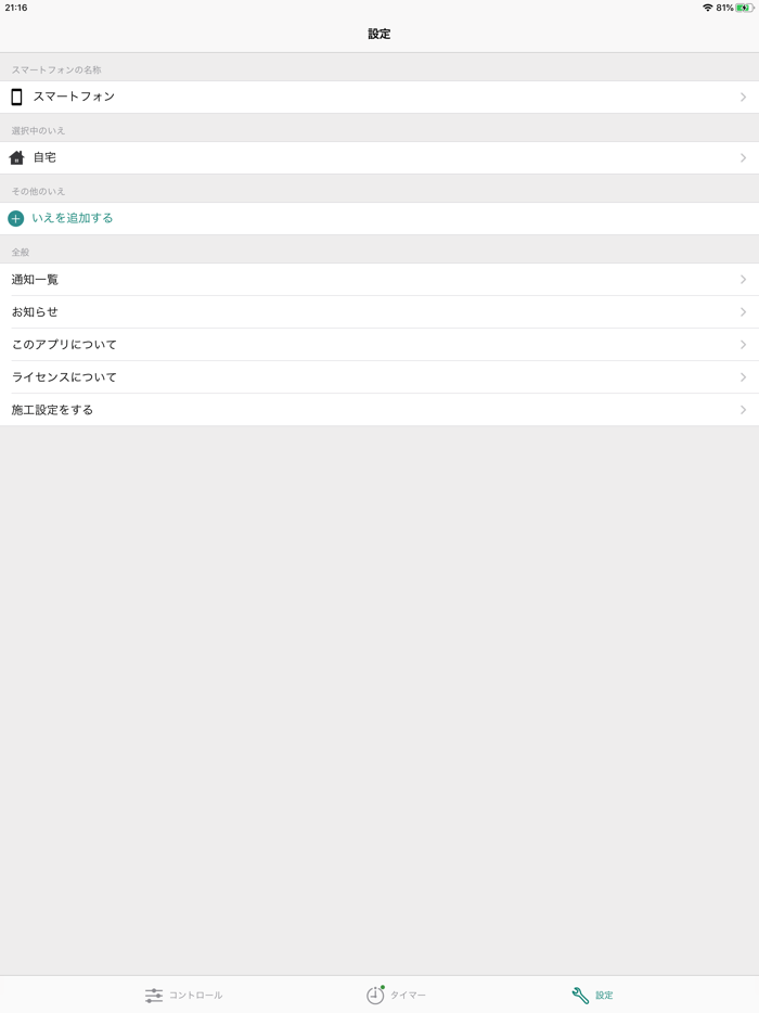 スイッチアプリ