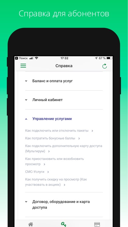 Личный кабинет НТВ-ПЛЮС screenshot-4