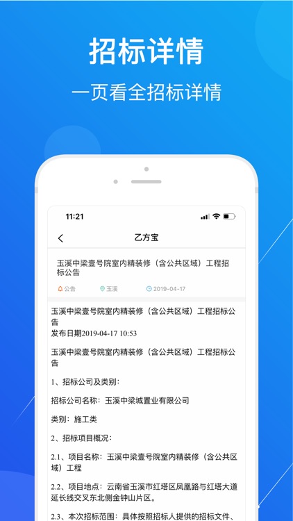 乙方宝-全国招投标政府采购信息查询平台