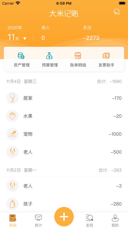 大米记账-三秒钟快速记账APP