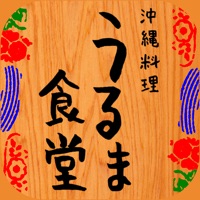 うるま食堂 pour PC