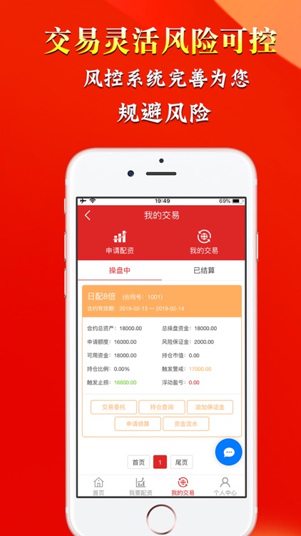 宏琳策略-专业股票配资炒股软件 screenshot-3