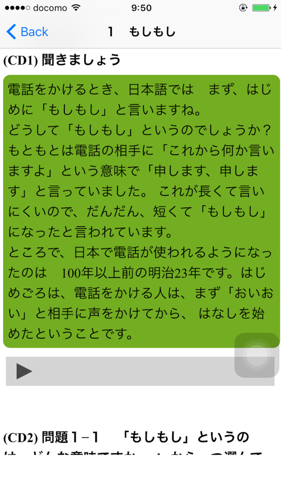 日本語聴解 毎日聞き取り中級 App For Iphone Free Download 日本語聴解 毎日聞き取り中級 For Ipad Iphone At Apppure