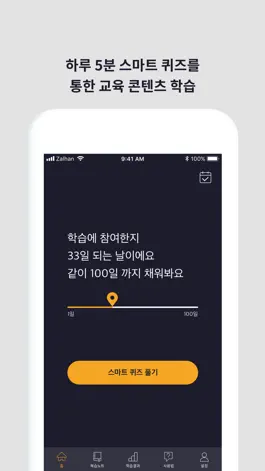 Game screenshot 완벽한 공부 mod apk