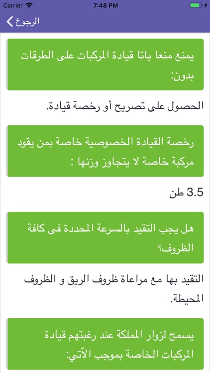 إختبار السياقة السعودية  2020 screenshot-3