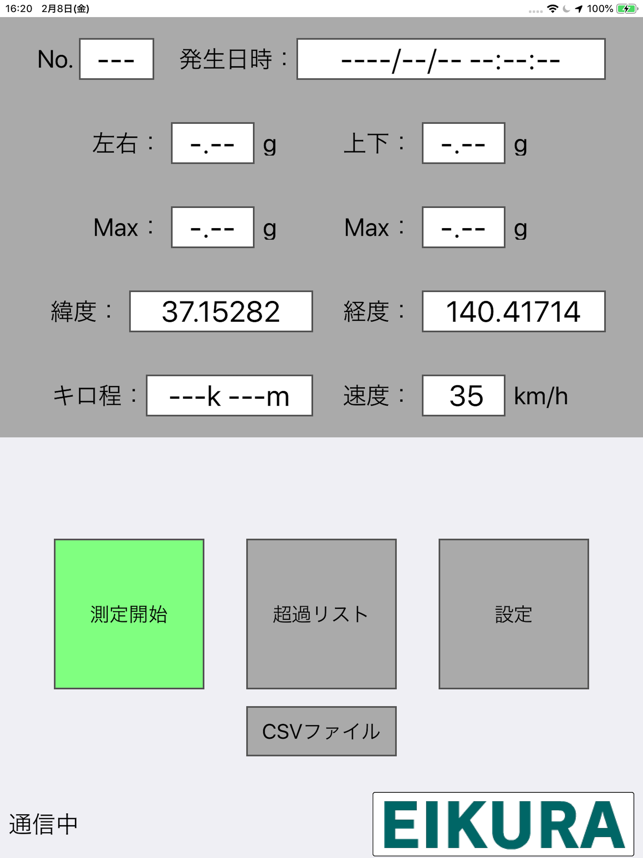 EIKURA 電子動揺駒のためのアプリ