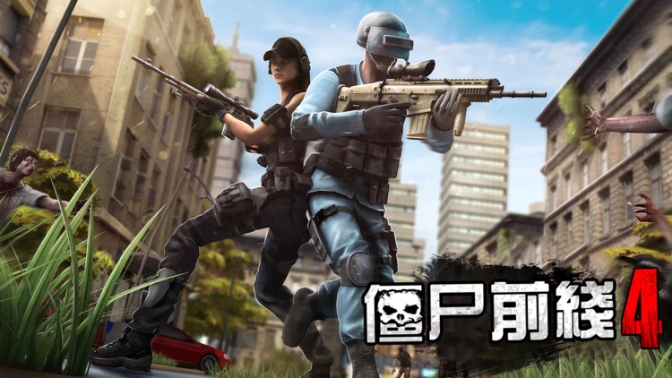 僵尸前线4-Sniper FPS射击游戏