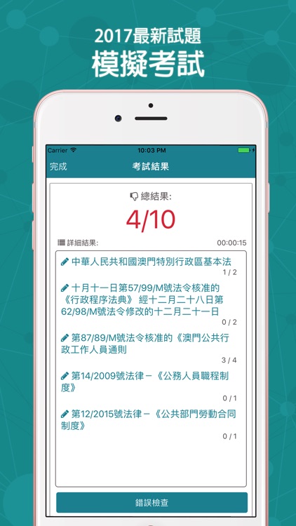 澳門考試幫手 screenshot-4