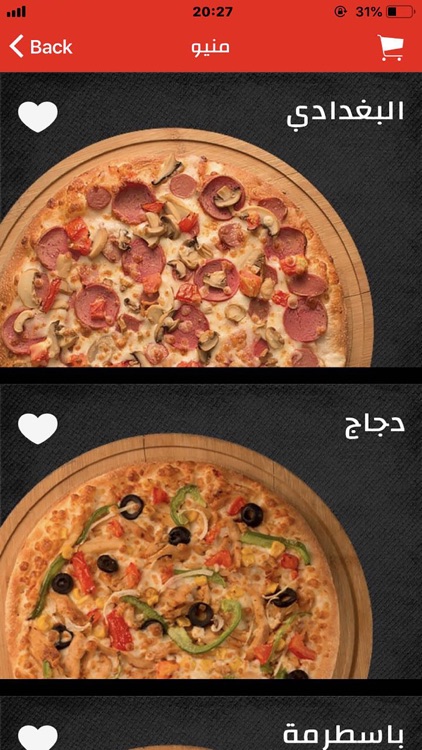 pizza-pizza iraq screenshot-3