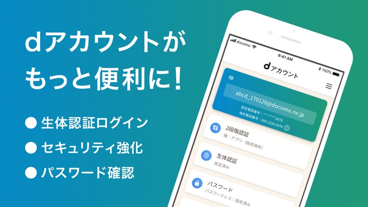 dアカウント設定/dアカウント認証をよりかんたんに screenshot-0
