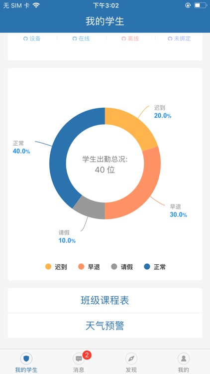 i学蒲校园端