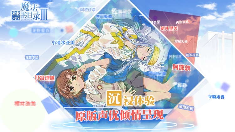魔法禁书目录III-食蜂兔女郎登上C位 screenshot-4
