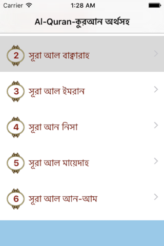 Full Quran Translation Bangla - náhled