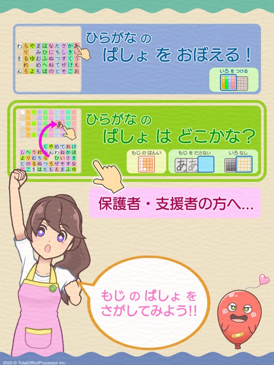 ぷにふわばる んとひらがなならべ By Total Office Processor ぷにふわばる んとひらがなならべ By Total Office Processor