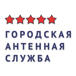 Городская Антенная Служба