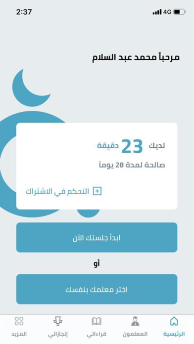 Iqraa - إقراء screenshot 2