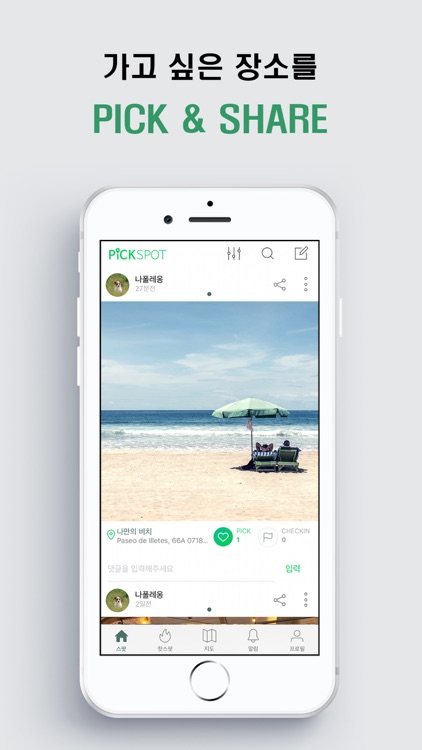 PICKSPOT - 장소 기록, 공유 및 추천