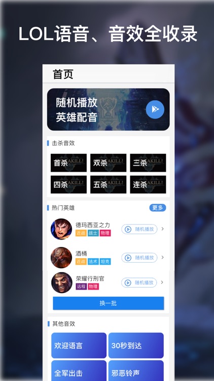LOL英雄语音—五杀音效，英雄语音，英雄联盟周边，铃声设置